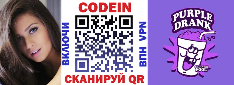 Codein Purple Drank продажа наркотиков Завитинск